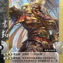【汉晋x新君#SP2】国战君主袁绍三件套!!! ~八方讨贼檄+神授思召