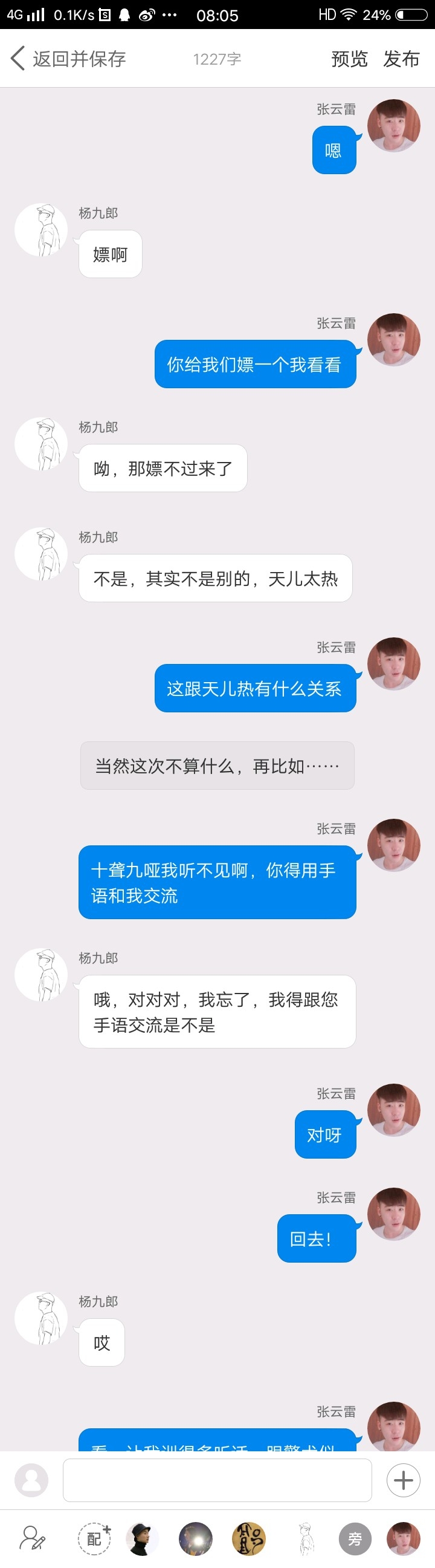 《后台那些事儿》【九辫儿现实友情向】82