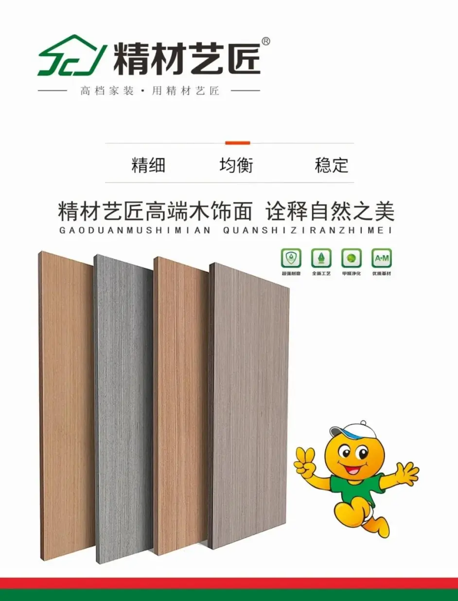 十大板材品牌精材艺匠木饰面 健康的生活方式 哔哩哔哩