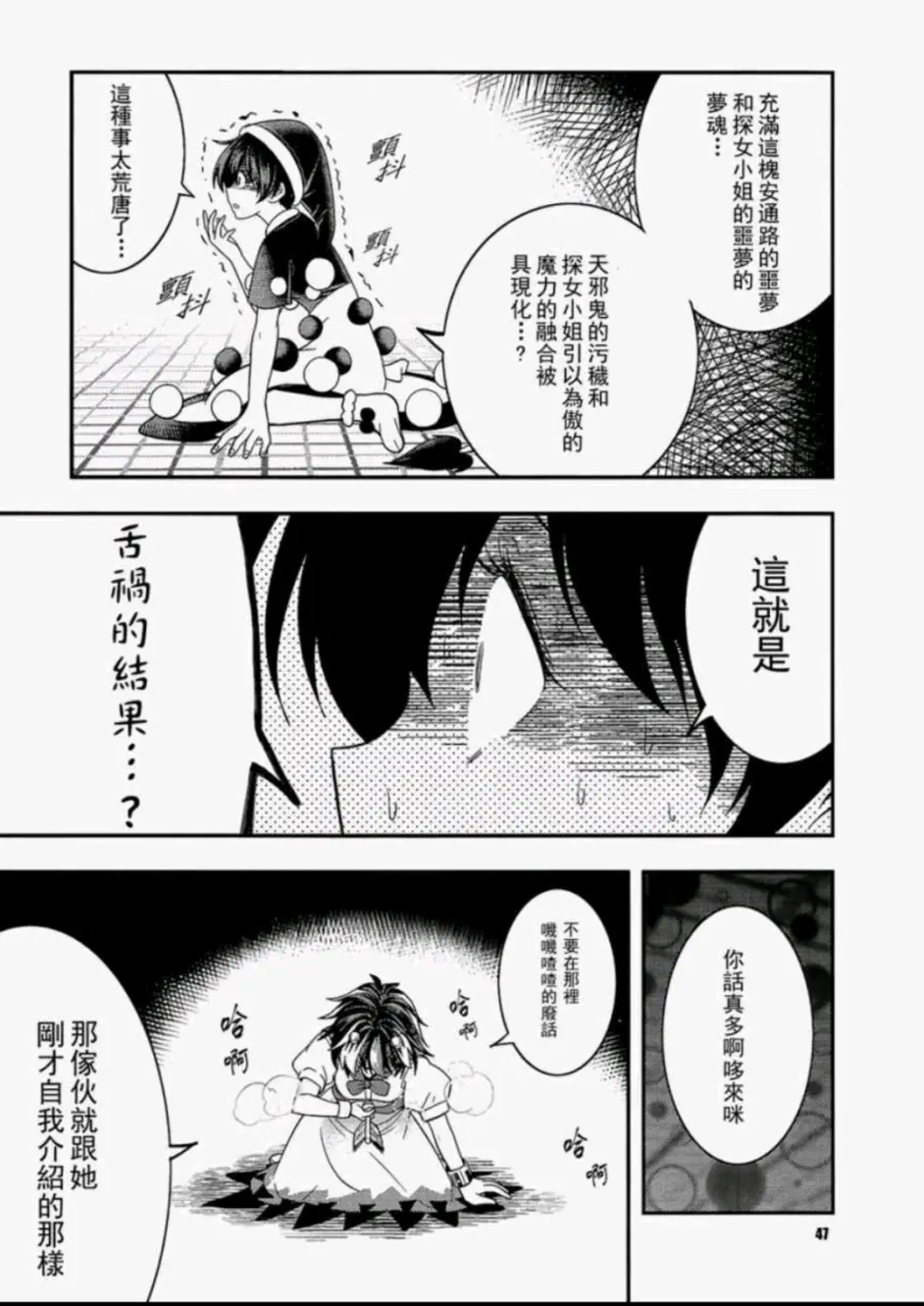 东方二次同人搬运 伪典天邪鬼 3 4话 哔哩哔哩