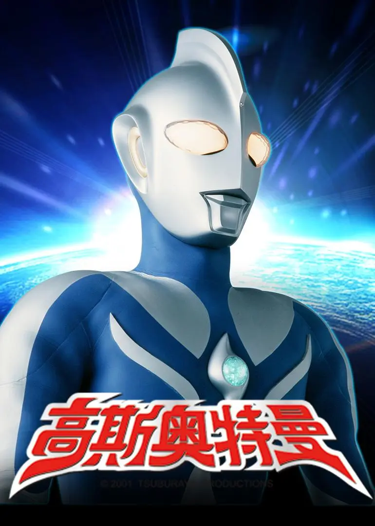 奥特曼卡片之