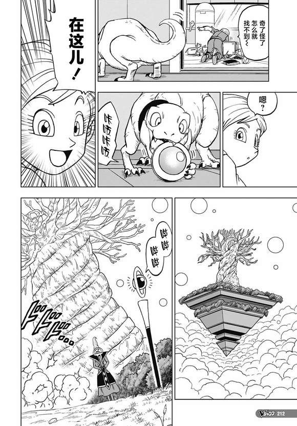 【龙珠超漫画】其之九十二 新的人造人