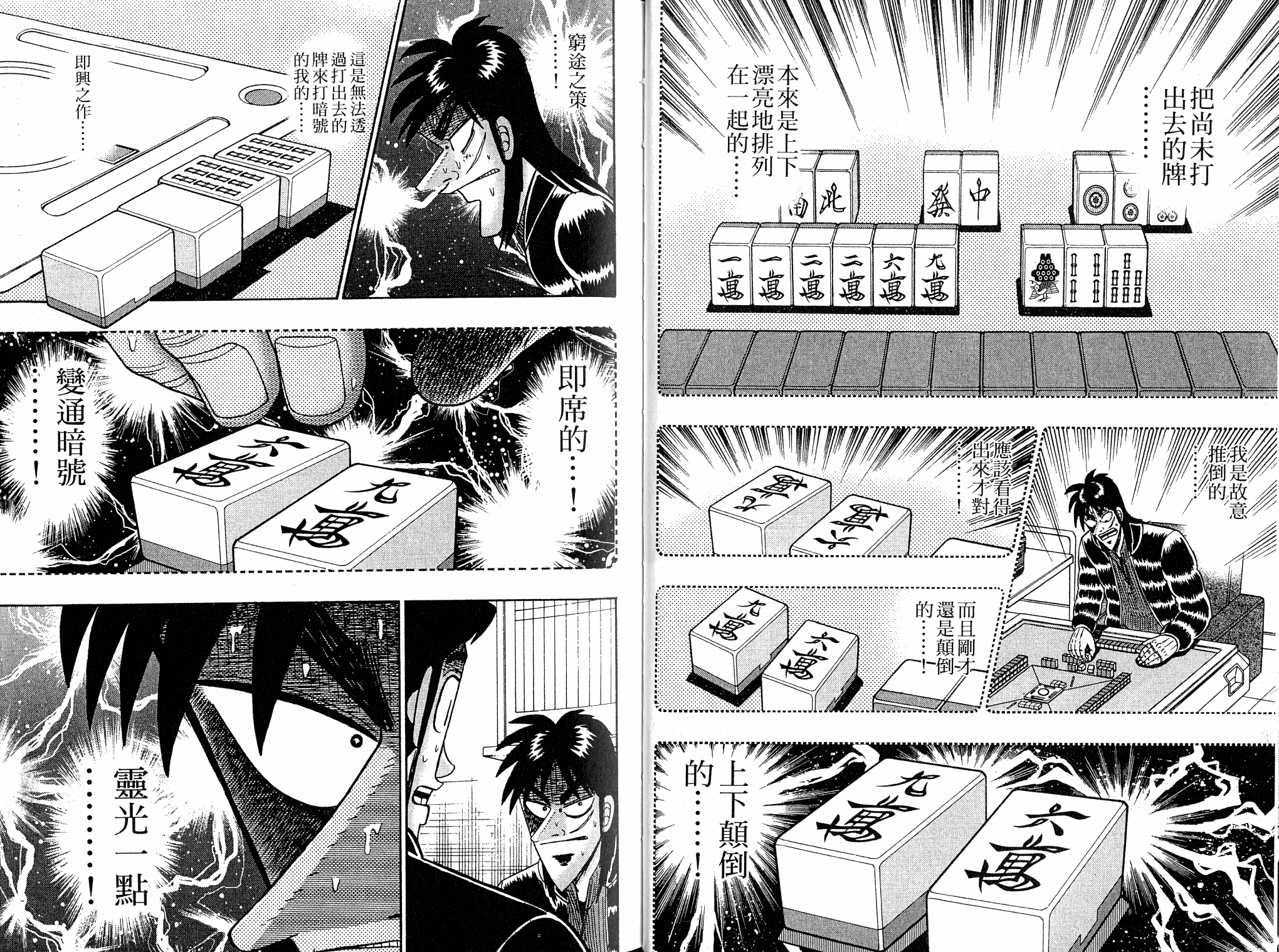 【赌博堕天录】E46-E50