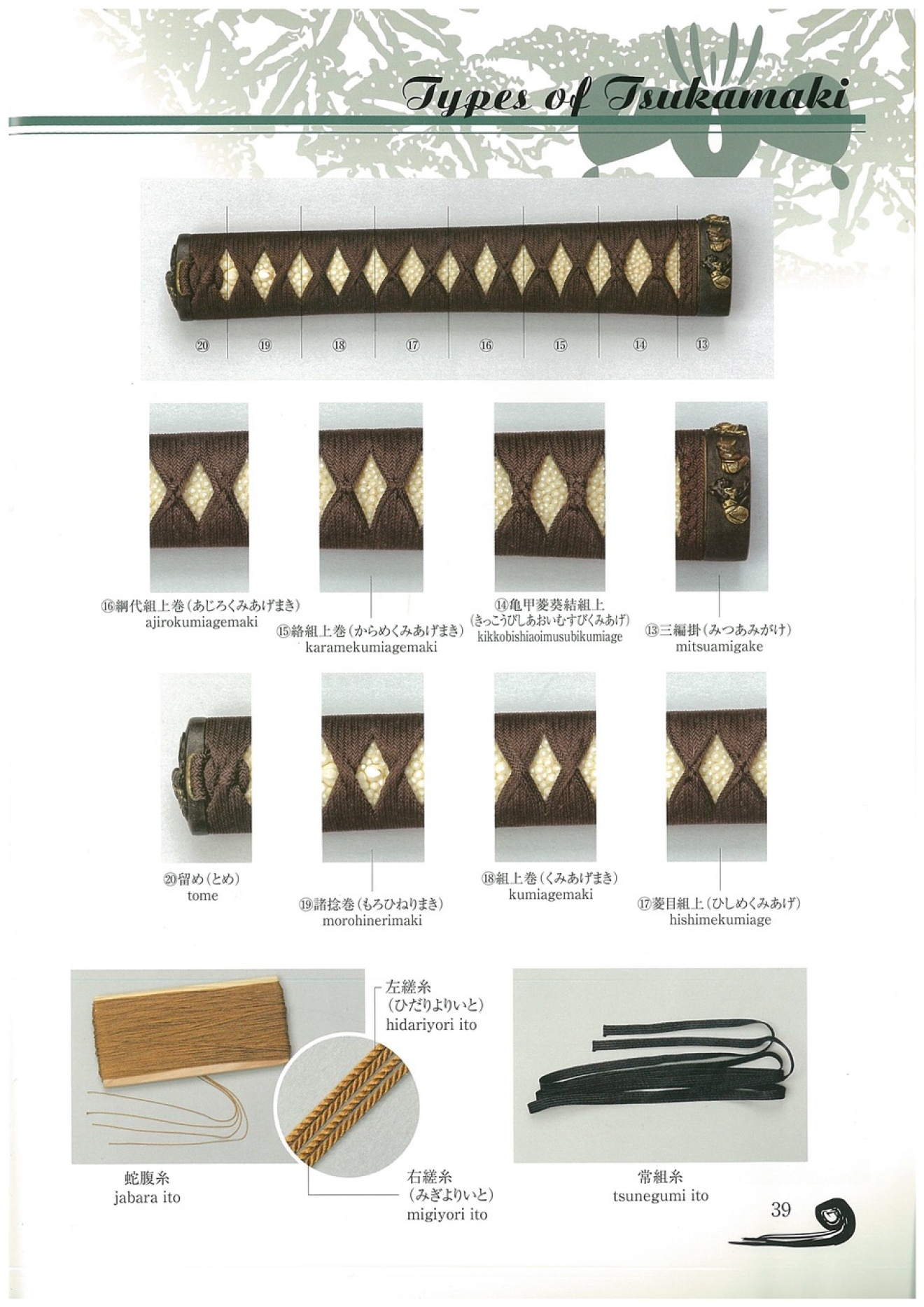 日本刀katana太刀ソハヤノツルキ妙纯伝持写制作与配侟录