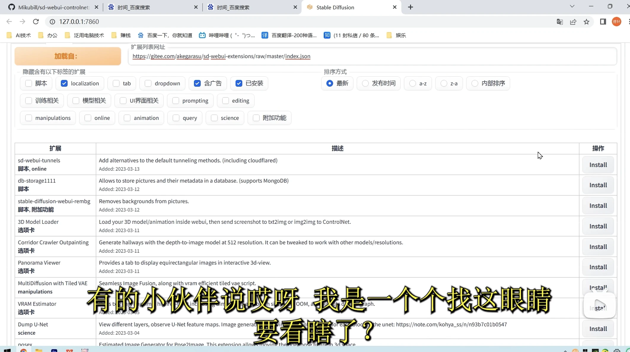 Stable Diffusion插件如何下载和安装？(靠谱的轩轩笔记) - 哔哩哔哩