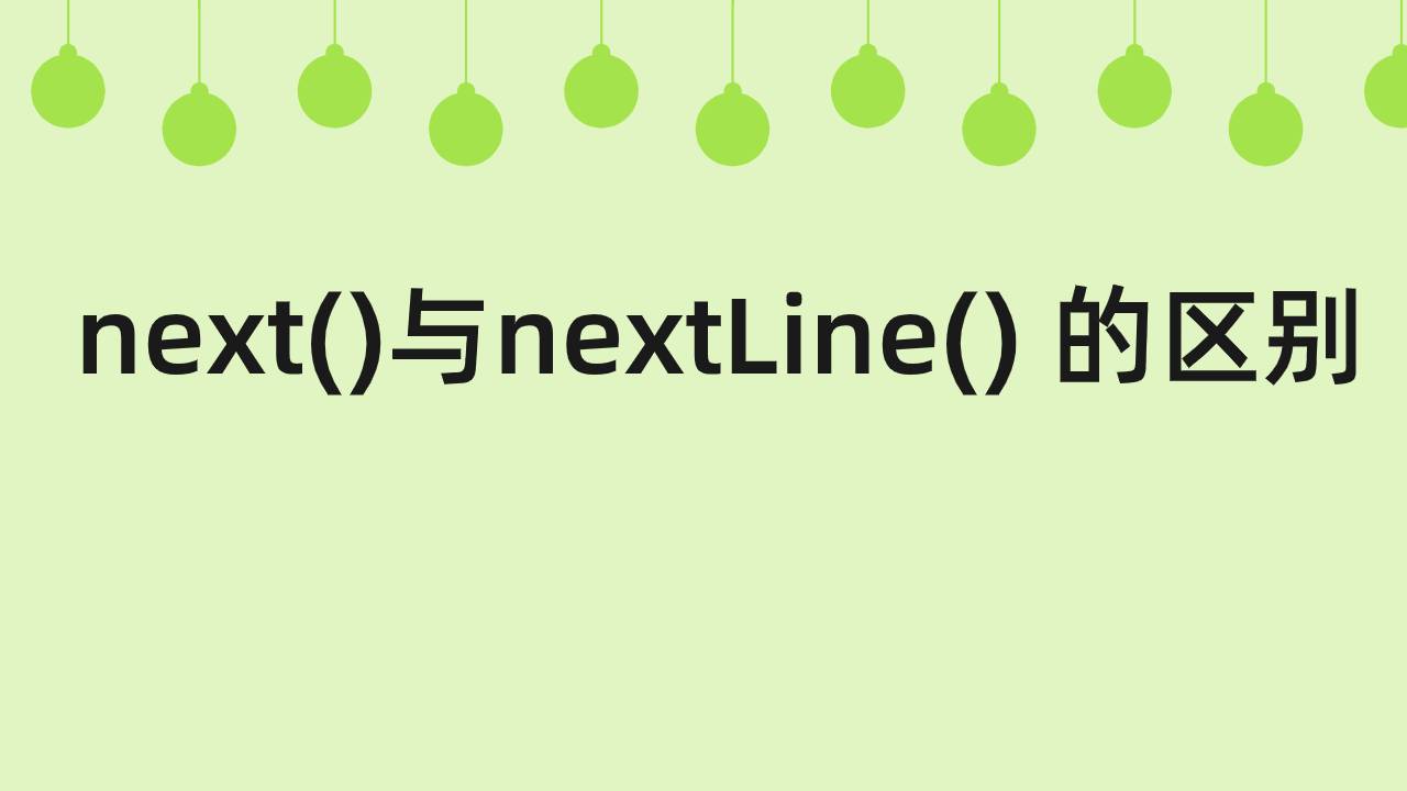 Scanner 对象 next()与nextLine() 的区别 哔哩哔哩