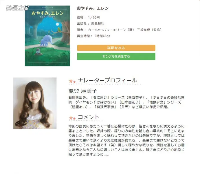 能登麻美子温柔哄睡 有声绘本 晚安 系列新作 晚安 Ellen 哔哩哔哩