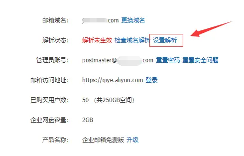 公司注册了一个域名邮箱
