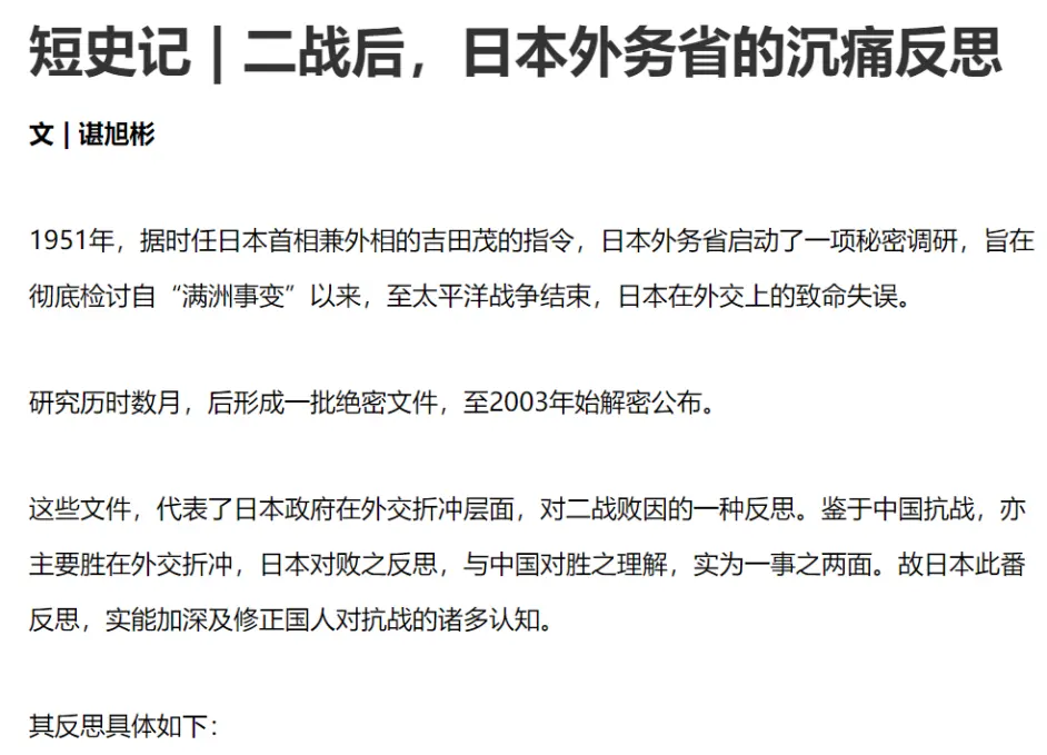 战后日本政府对二战期间外交军事反省述评 哔哩哔哩