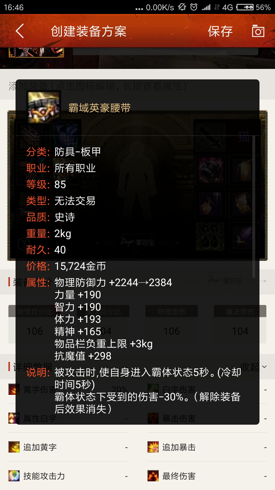 现版本减伤套所需装备