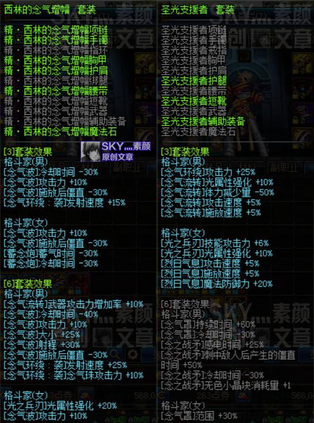 DNF:男气功换装输出装备入门分析,这个一线职