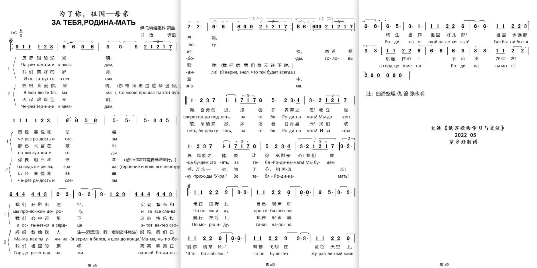 柳拜歌曲简谱图片