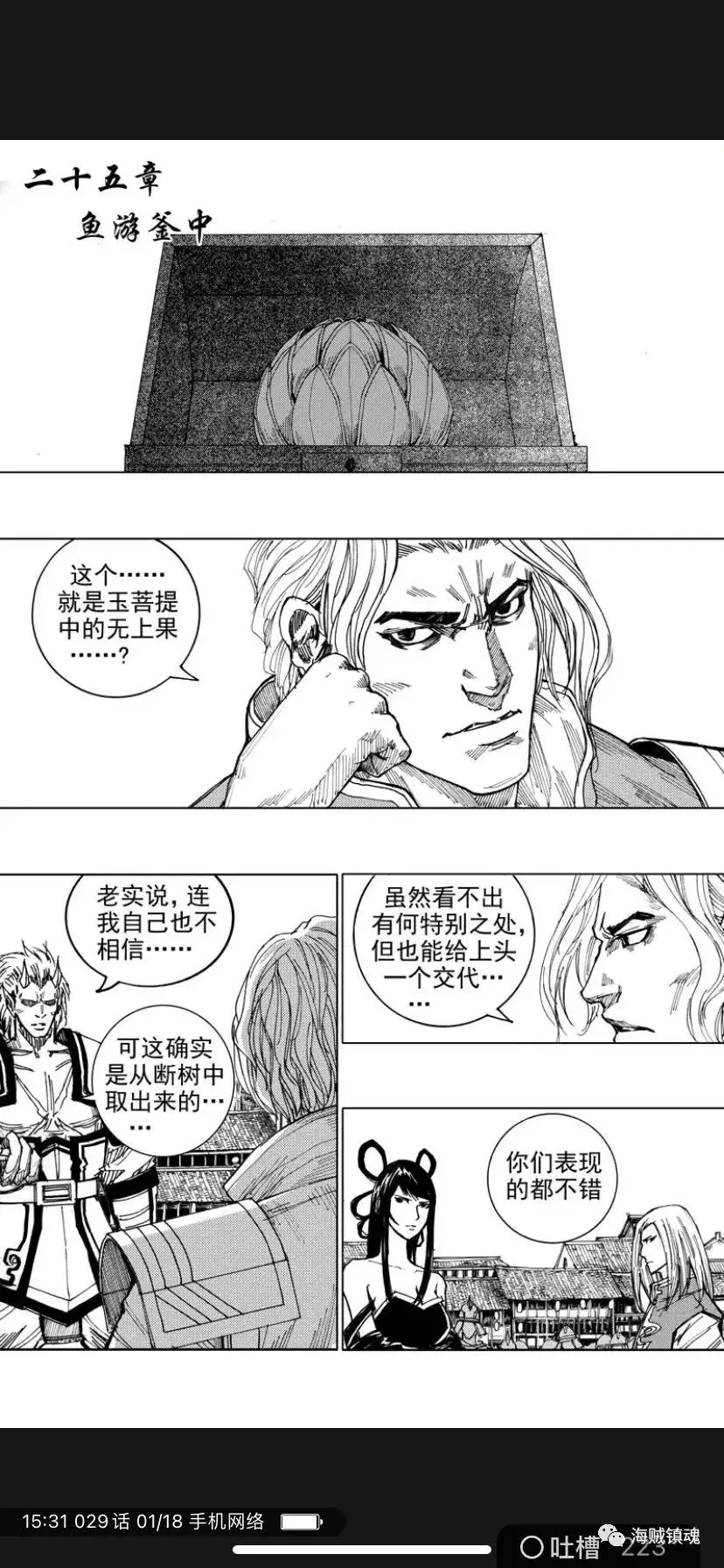 镇魂街25 南御夫恶心至极 北落师门是女儿奴 哔哩哔哩
