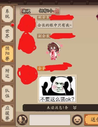 阴阳师同人文“寮会见”（会长与副会长的故事，很短）