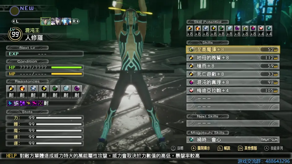 真女神转生5 人修罗最详细的攻略没有之一 以及一些心得 哔哩哔哩