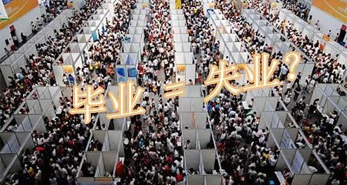 探讨大学生现状!毕业真的就等于失业吗?出路在哪里?