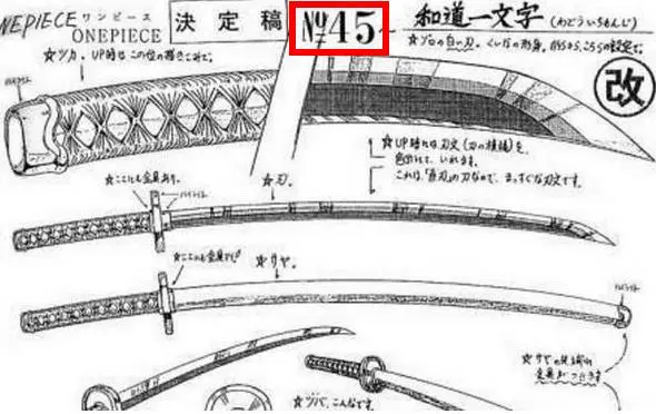 海贼王 把名刀排名中 鹰眼的大黑刀排24位 索隆的秋水排44位 哔哩哔哩