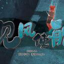 【染钟楼】剧本社区—第248期《见风使舵》