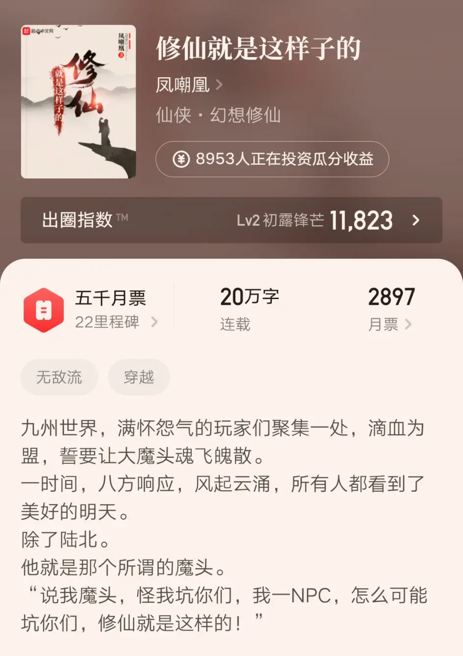 大神之姿 凤嘲凰原创新书 修仙就是这样子的 上架了 此前已写有三本万订作品 哔哩哔哩