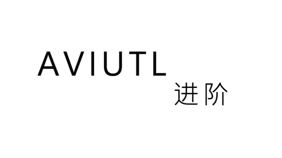 Aviutl高级进阶 主体认识 哔哩哔哩