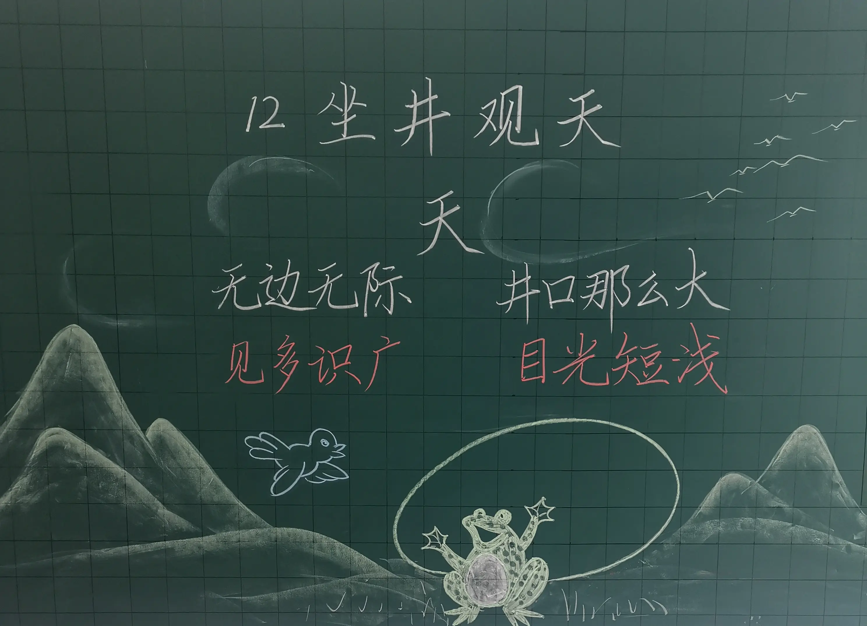 板书板画(坐井观天 哔哩哔哩