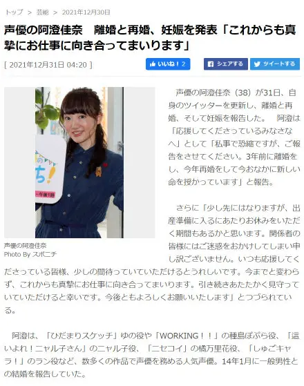 喜讯 声优阿澄佳奈发文报告三年前已经离婚 今年再婚并且现在已经怀孕的消息 哔哩哔哩