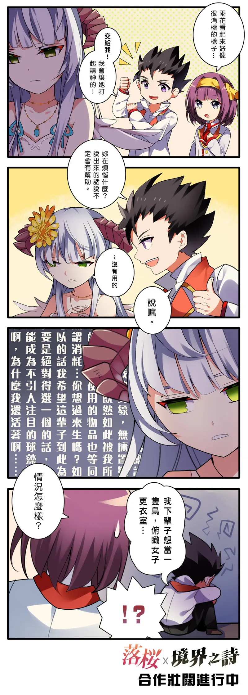 落樱散华抄re官方联动四格漫画 哔哩哔哩