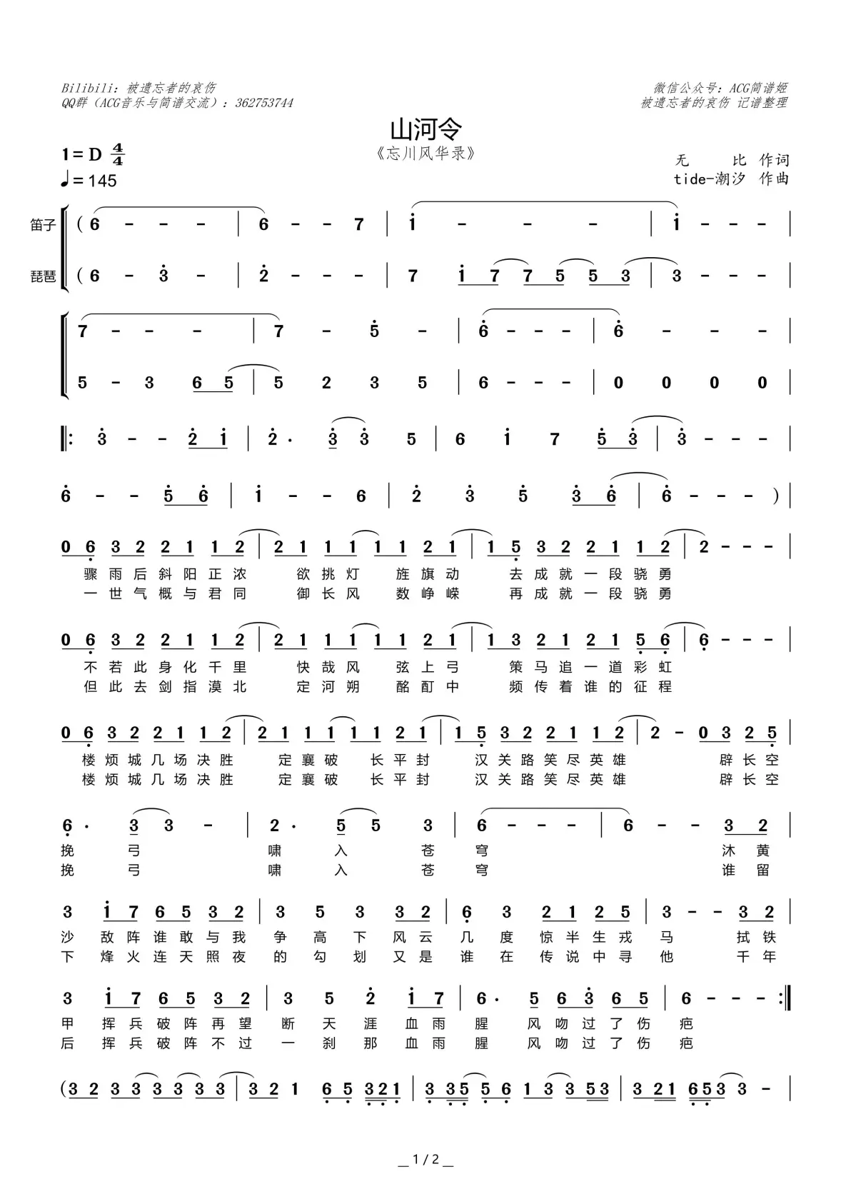 《山河令》简谱分享