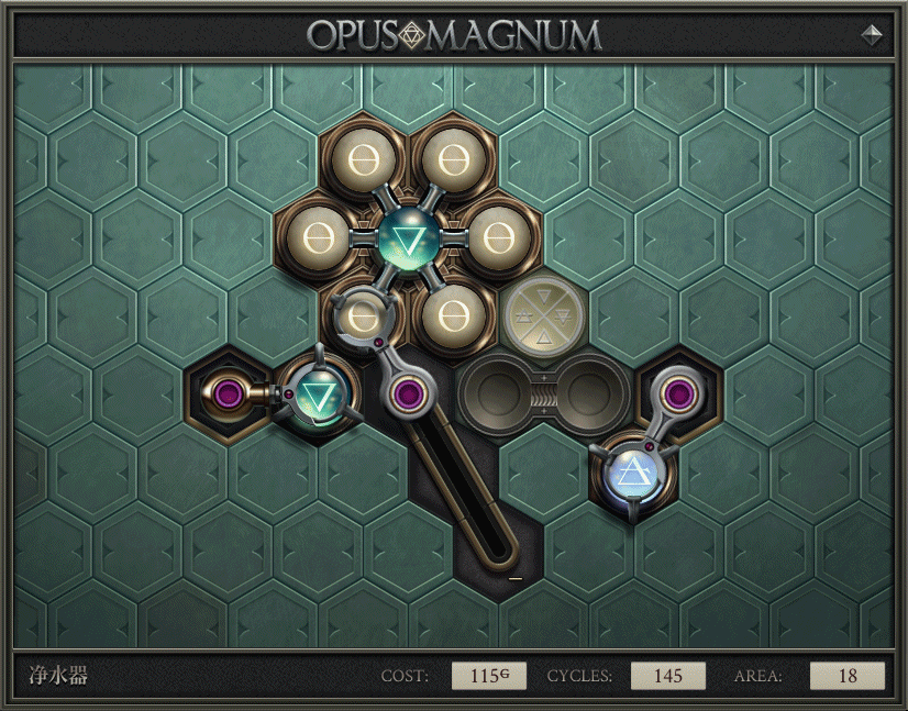 Opus Magnum 最佳周期 最短耗时攻略第三章 哔哩哔哩 Bilibili