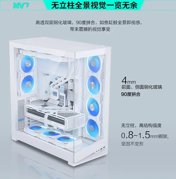 双面玻璃白侧透全视景无立柱电脑机箱！ Phanteks NV7 机箱- 哔哩哔哩