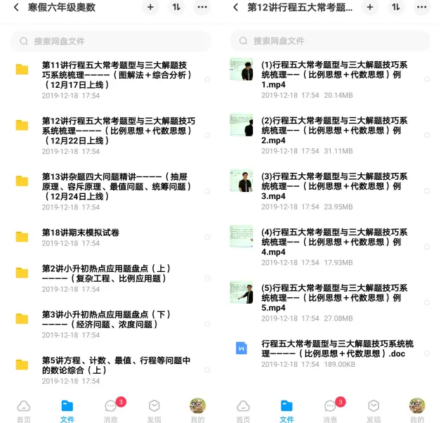 学以致用小学奥数竞赛逻辑思维课程百度云 哔哩哔哩