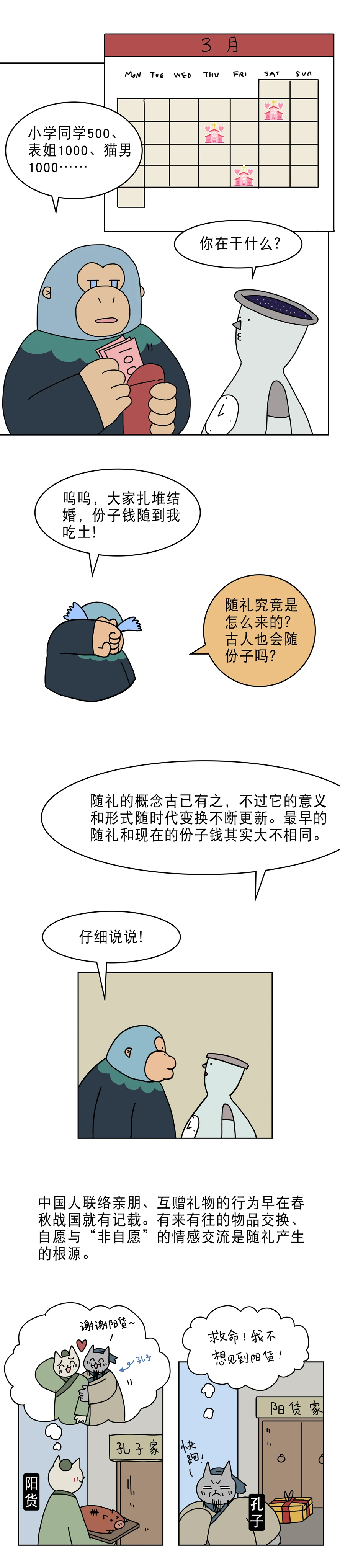 古人结婚也要随礼吗1