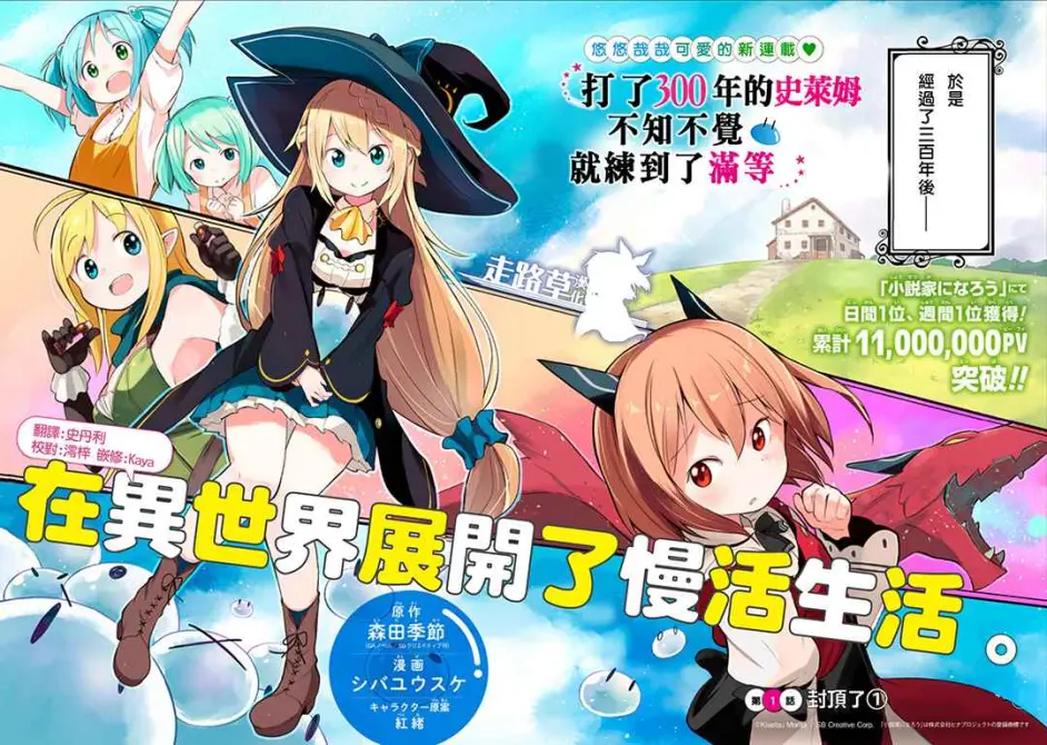 打了300年的史莱姆 不知不觉就练到了满级 漫画第1话 哔哩哔哩 打了300年的史莱姆 不知不觉就练到了满级 漫画第1话 哔哩哔哩