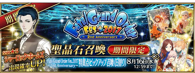 国服 Fate Grand Order Fes 18 二周年 纪念活动 哔哩哔哩