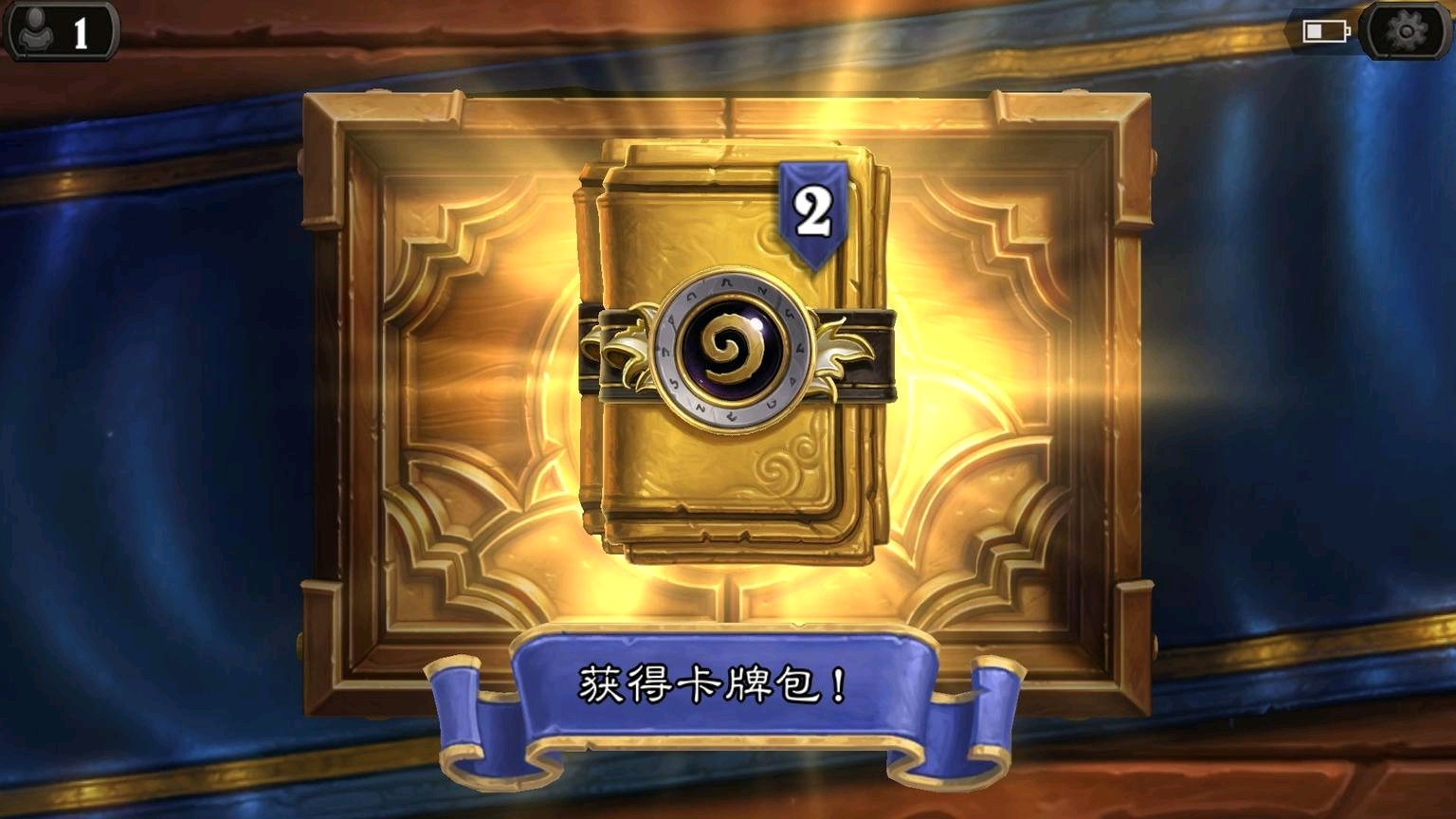 玩《糖果缤纷乐》送炉石传说黄金卡包