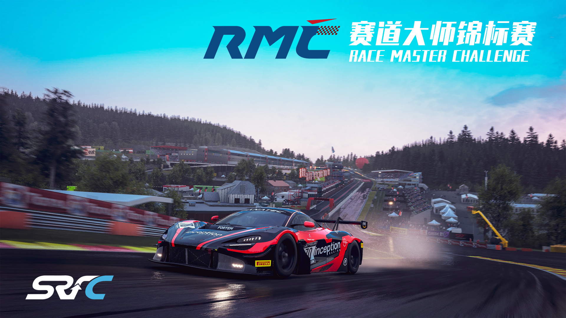 SRFC RMC 赛道大师锦标赛 2024 赛季火热来袭 - 哔哩哔哩