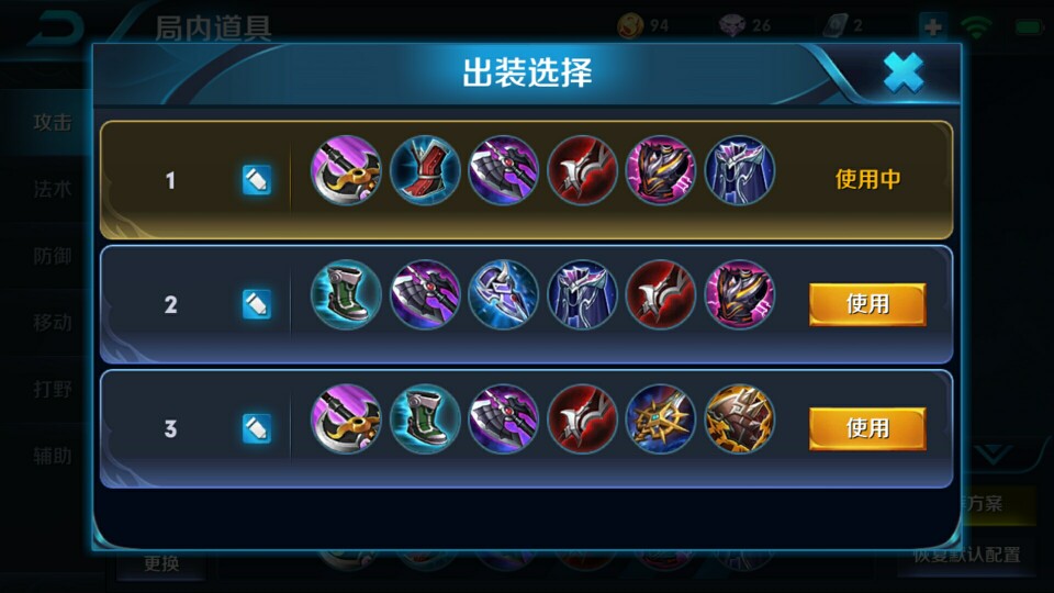 雅典娜出装