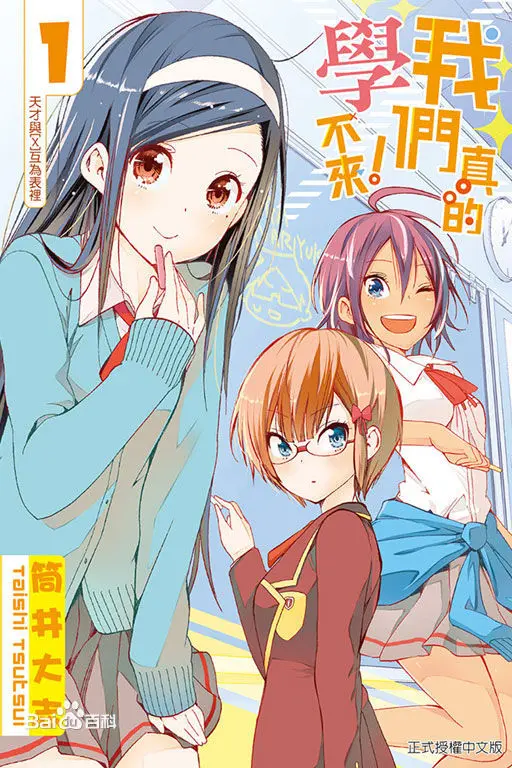 漫画推荐 14 我们无法一起学习 新生代党争王牌大作 哔哩哔哩