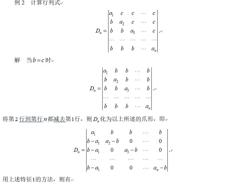 几种特殊类型行列式及其计算 哔哩哔哩