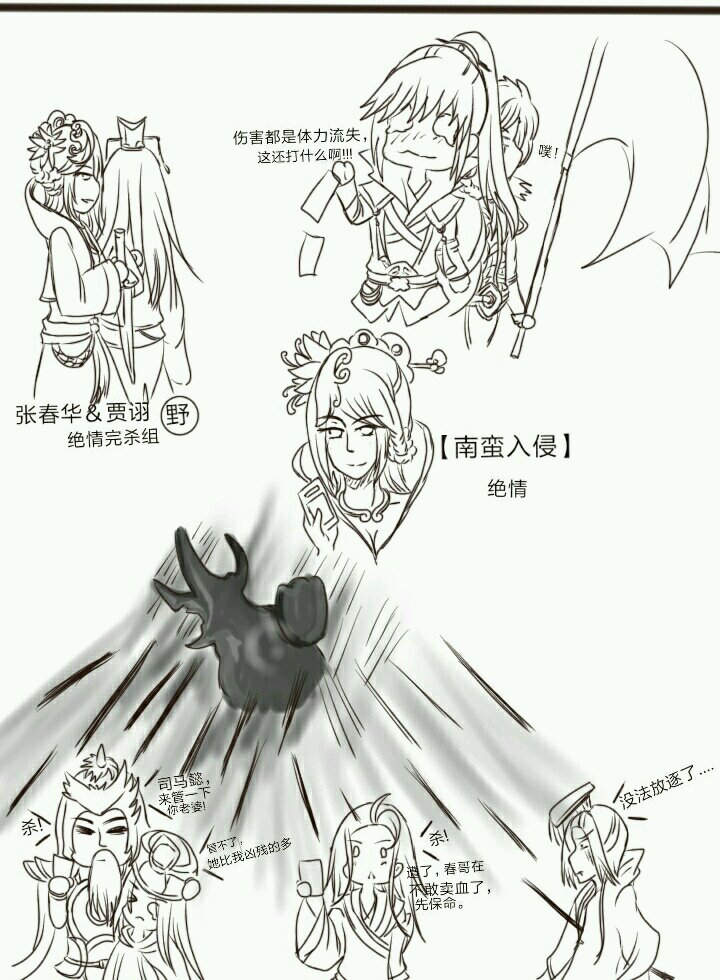 三国杀#钟会国战初体验#当张春华和改版贾诩加入国战,并且野了。