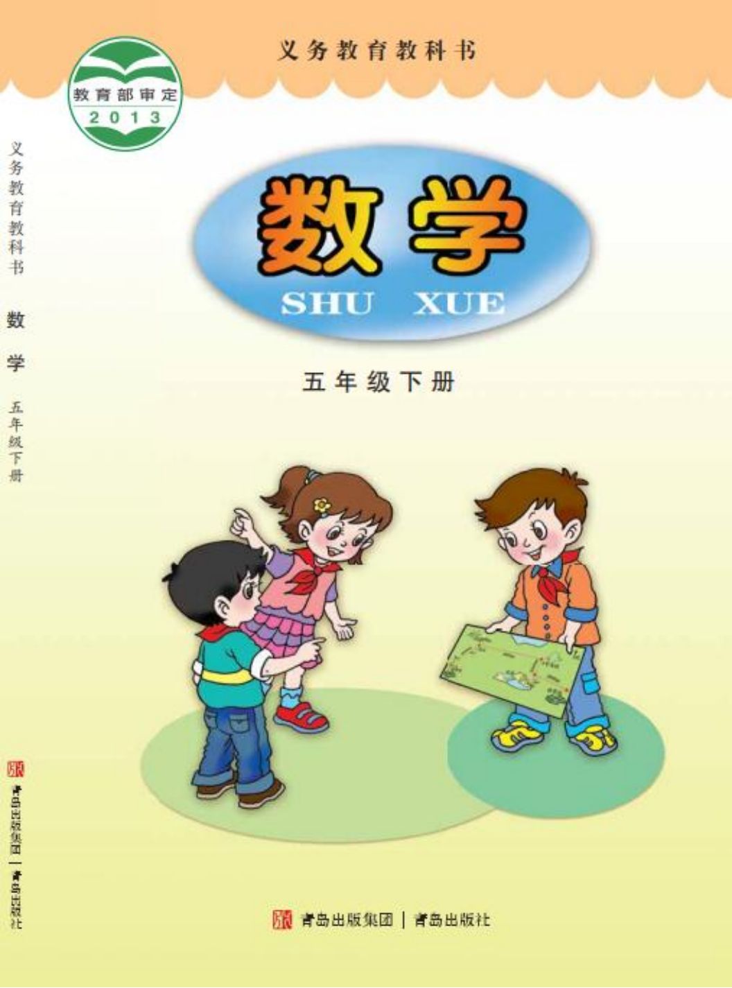 青岛54制版小学数学6六年级上册上学期数学教材课本电子版下载分享 哔哩哔哩