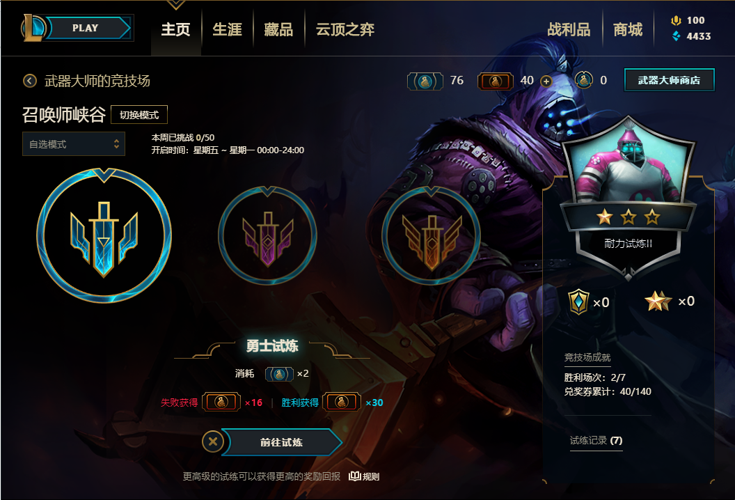 武器大师的竞技场