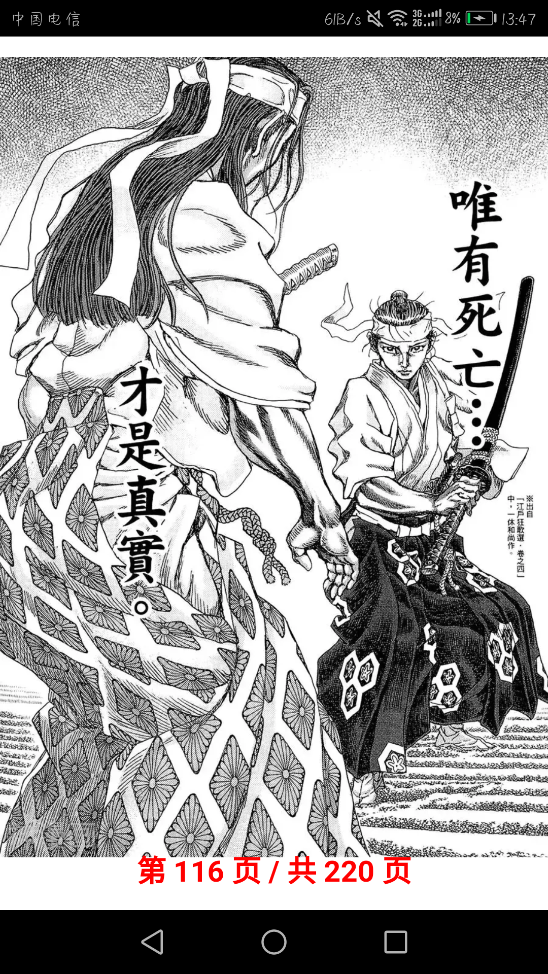 《剑豪生死斗》有感:武士的末路就是心和武士道一同死去