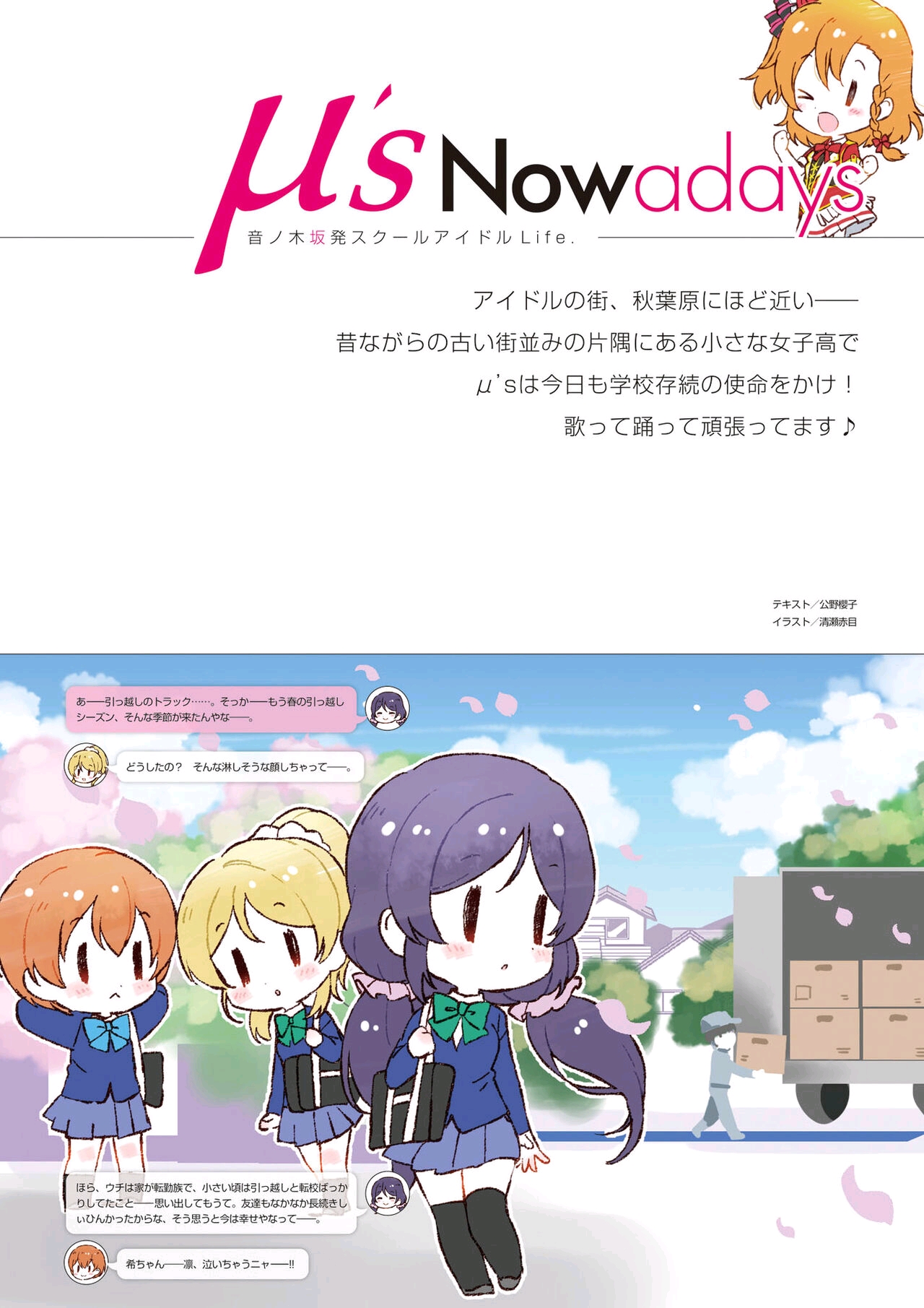 LoveLive!Days ラブライブ!総合マガジン Vol.27（上）