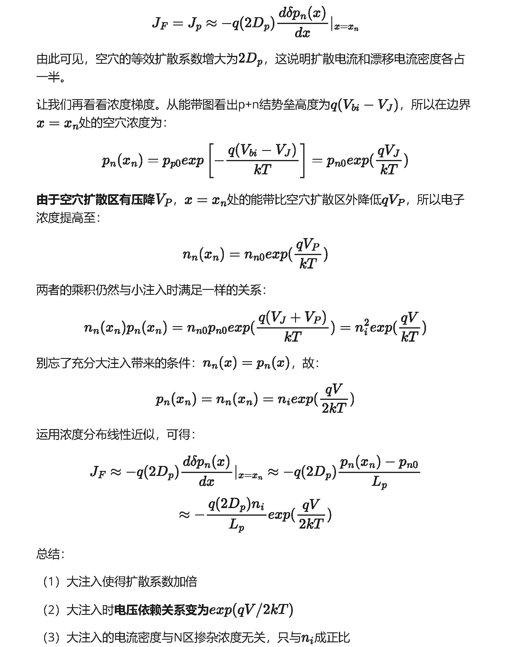 半导体器件物理学习笔记3 哔哩哔哩