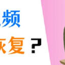 内存卡视频误删怎么恢复？4个方法，找回视频！