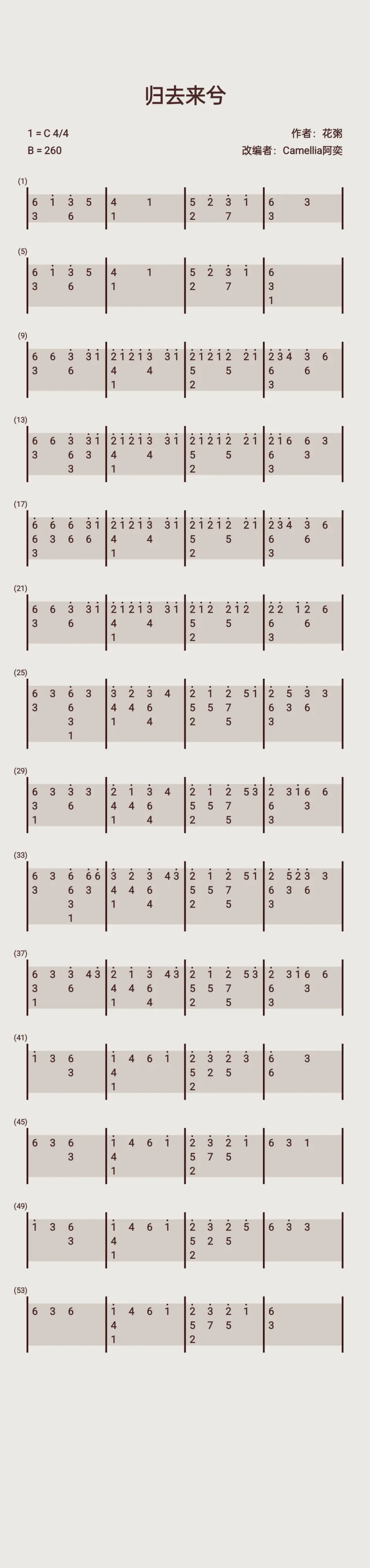 光遇键位 数字谱《归去来兮》花粥