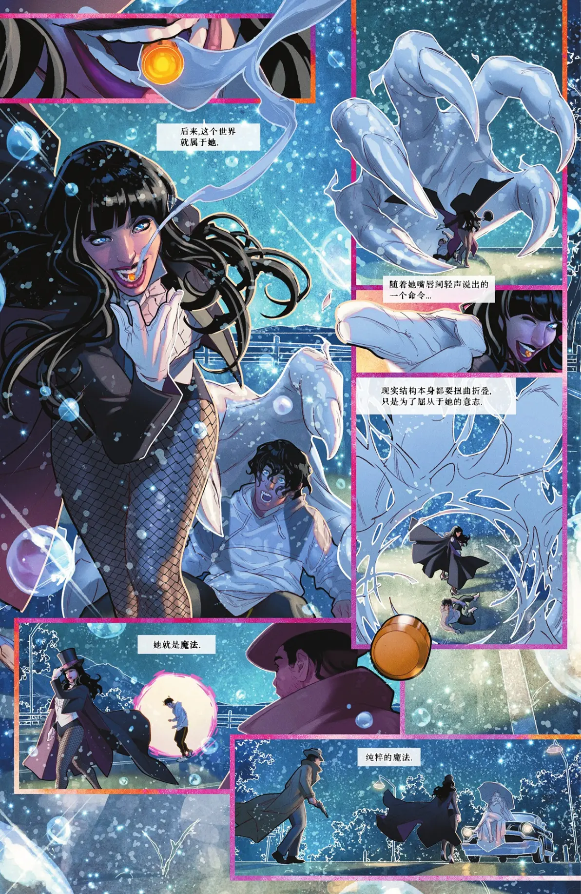 【美漫汉化】扎坦娜v3 #1
