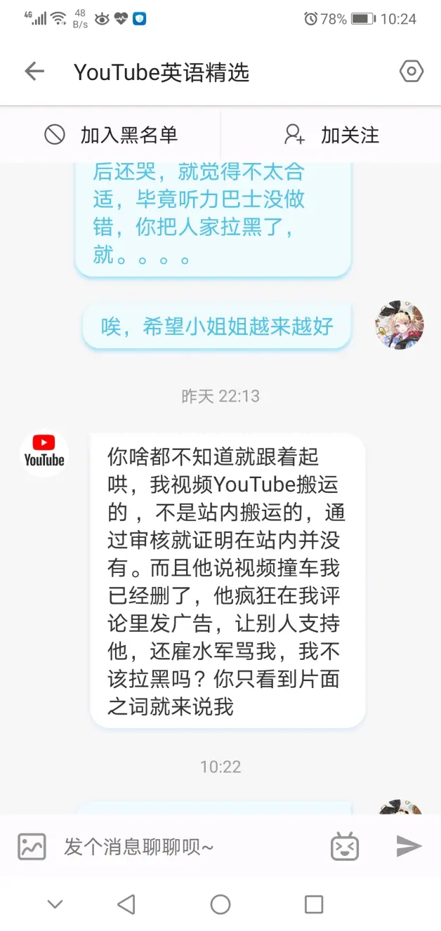 我被一个八万粉的大up拉黑了 不是吧不是吧 我真的是杠精 哔哩哔哩