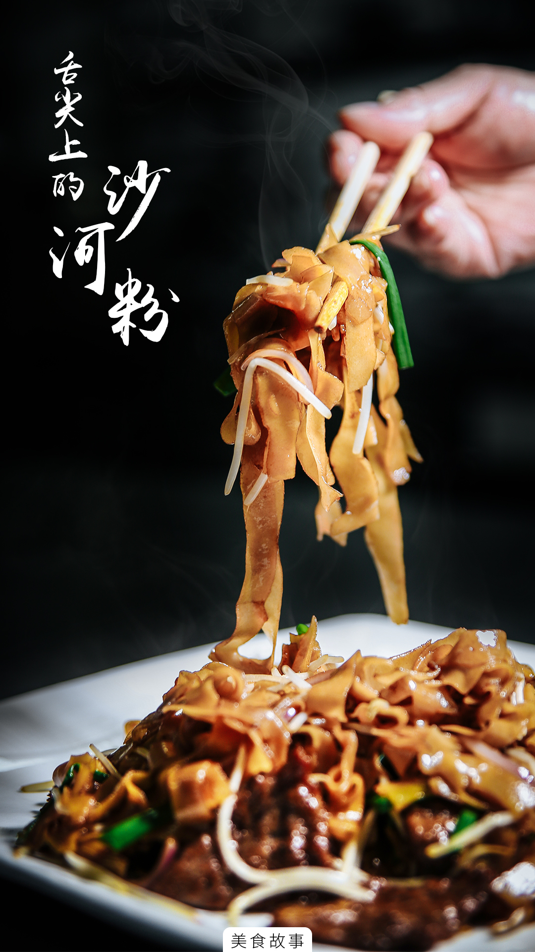 寻遍广州,终于在这里吃到了最好吃的干炒牛河丨有故事的店